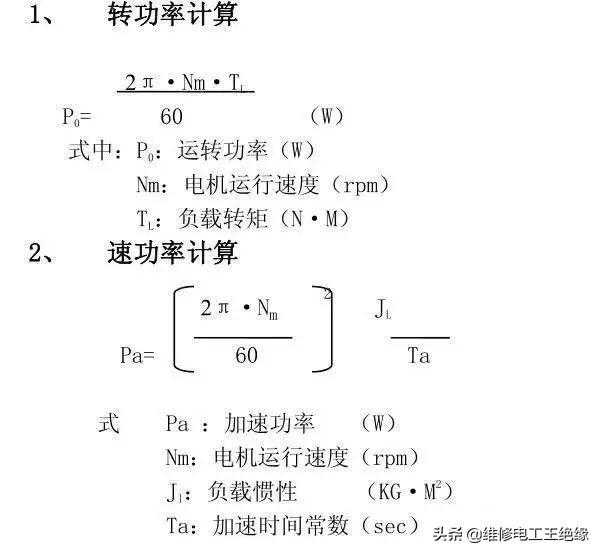 电机负载计算方法