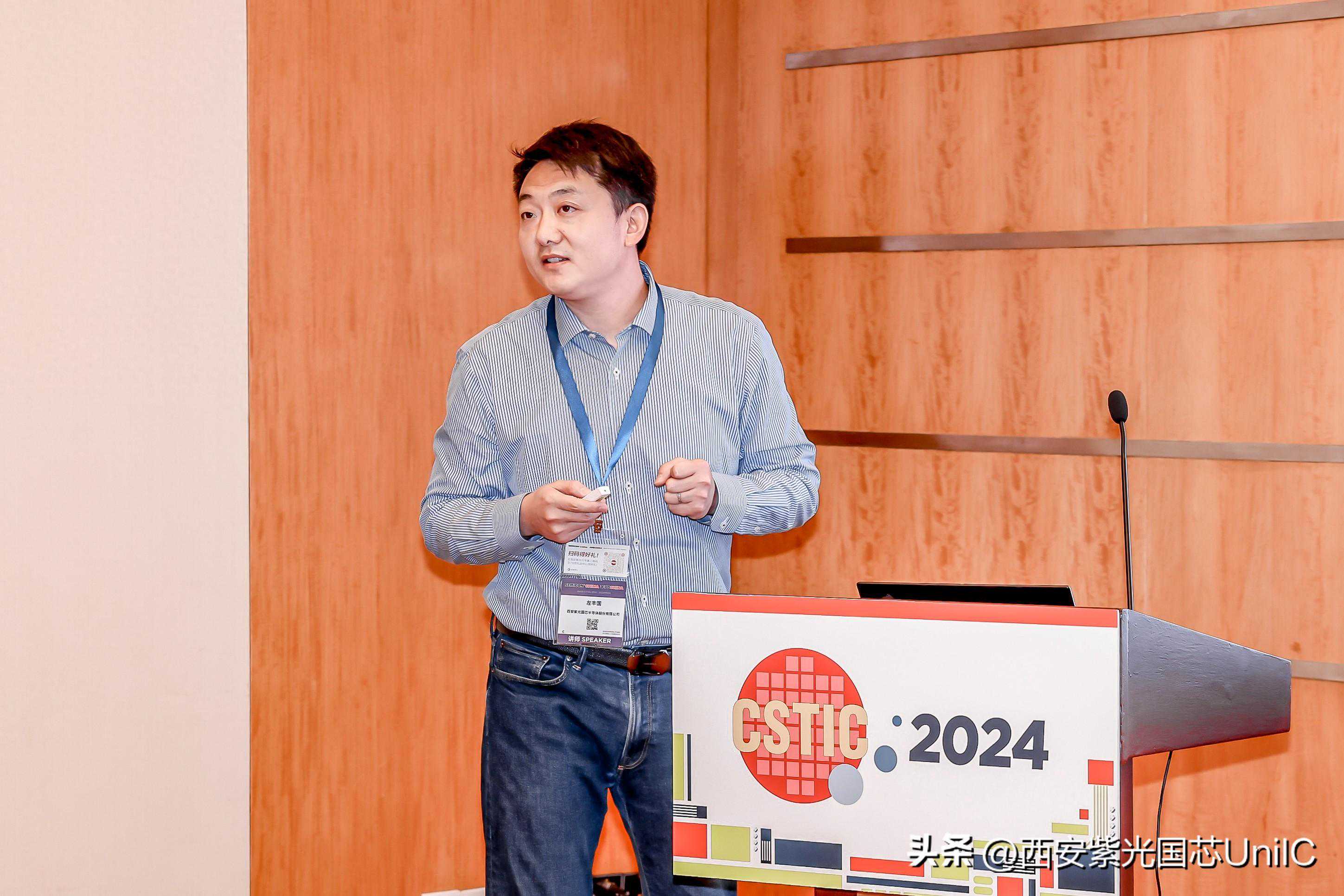 CSTIC 2024丨西安紫光国芯引领创新，SeDRAM®技术突破存储瓶颈