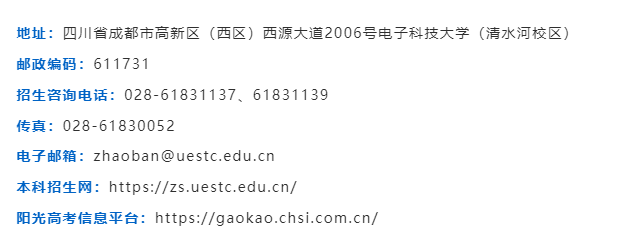 电子科技大学2024年强基计划招生简章