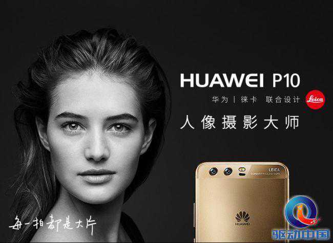 华为P10详细测评：更加时尚的徕卡拍照新旗舰