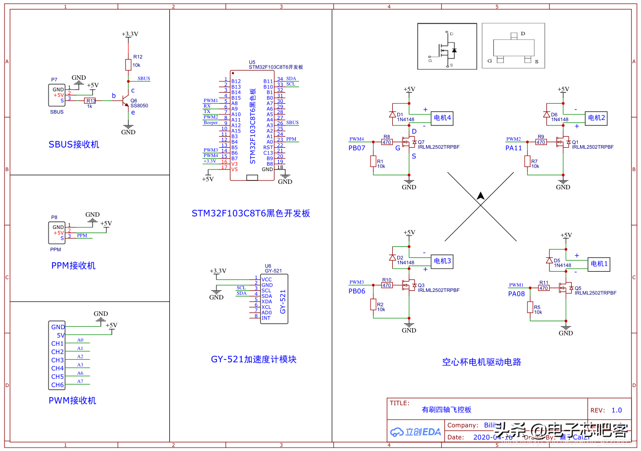 基于stm32制作有刷四轴飞控，改造空心杯小四轴