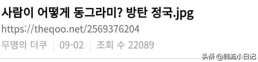 韩网热议：所以他的哥哥们应该都很喜欢摸他的头吧？