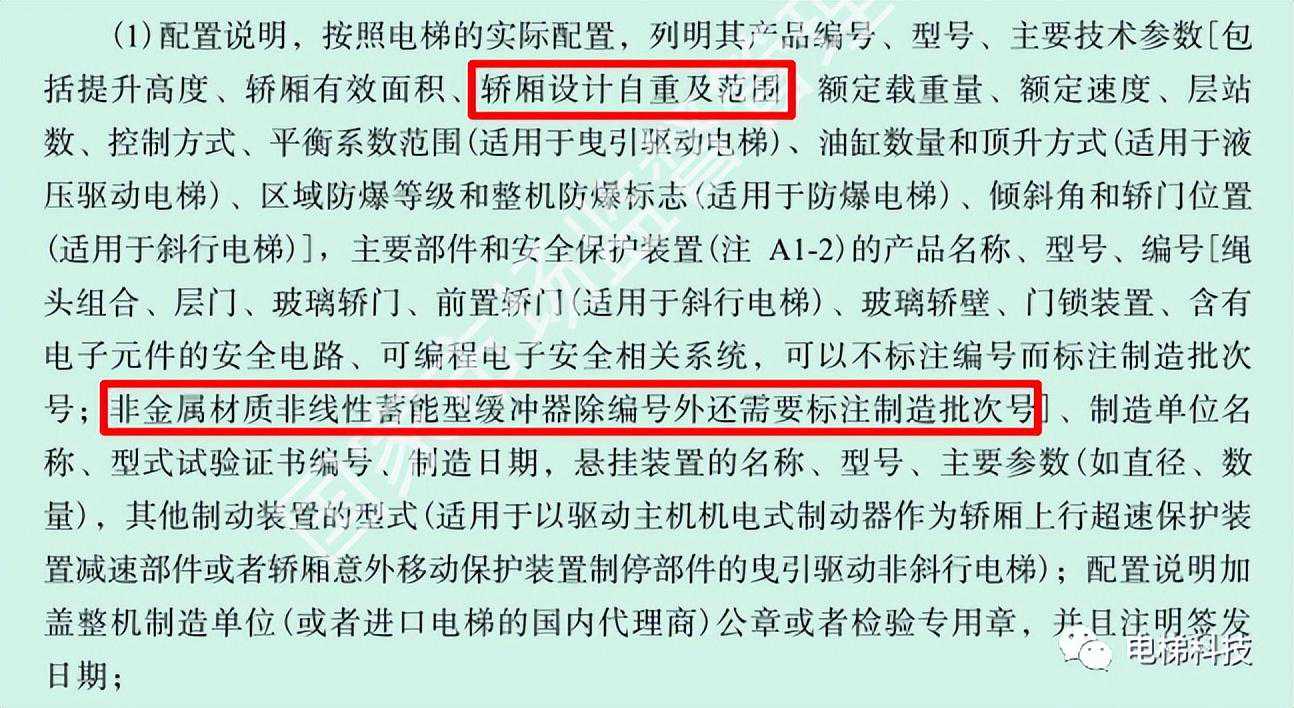 新检规：直梯检验内容变化汇总