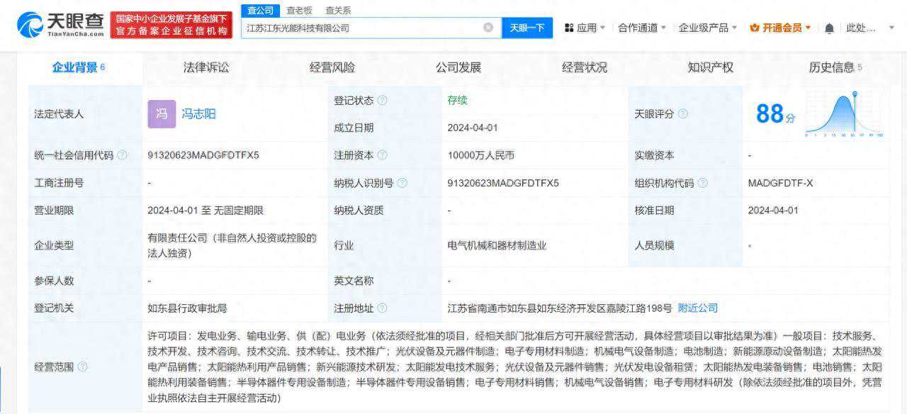 中天科技成立光能科技公司  注册资本1亿元