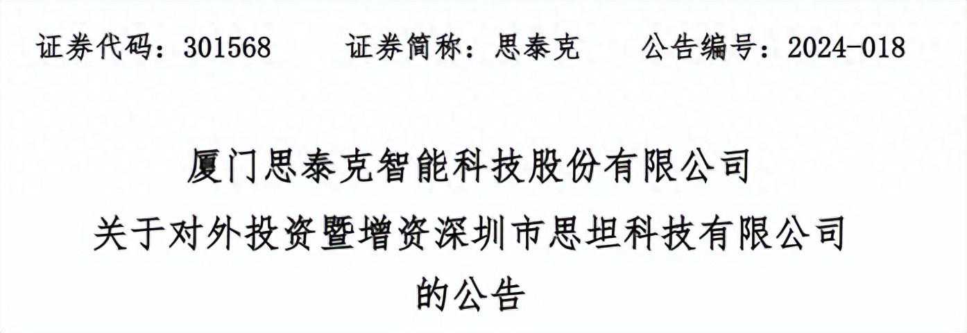 Micro LED公司思坦科技又获投资