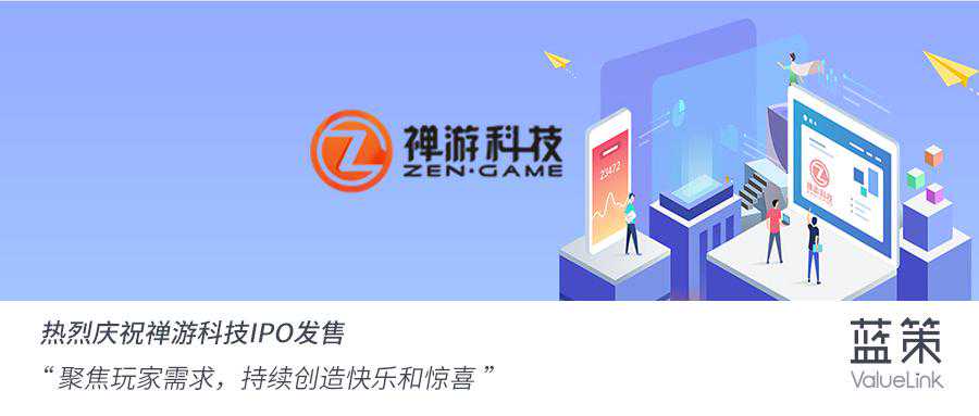 蓝策动态 | 禅游科技赴港上市