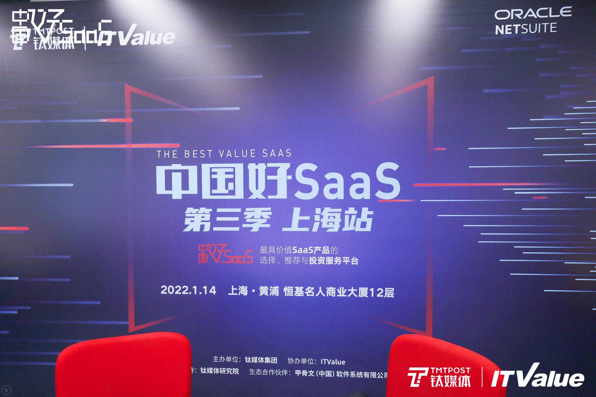 社宝科技、企企科技、保利威分摘金银铜，专家评委道出好SaaS背后密码｜中国好SaaS第三季·上海站