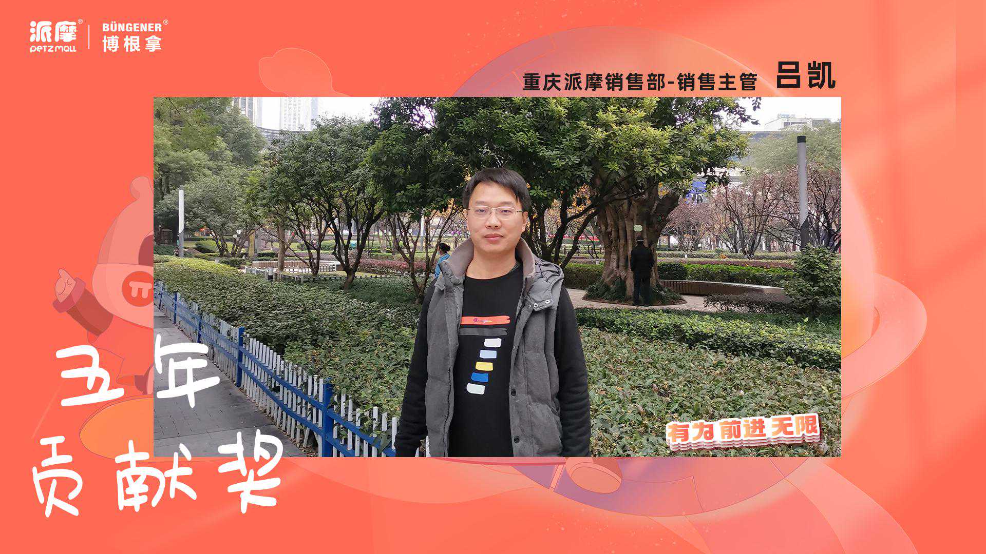 派摩科技五年员工 | 全力以赴，就是答案