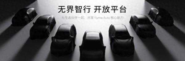 又一家科技公司下场，星纪魅族官宣“造车”