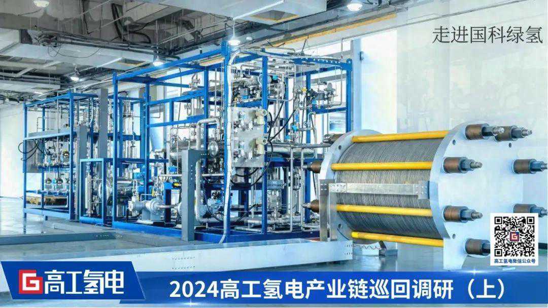 高工巡回|走进国科绿氢、上腾科技、思肯德