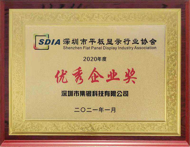 「喜讯」热烈祝贺集银科技荣获“优秀企业奖”