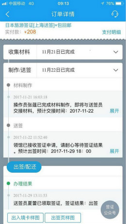 签证黑科技！携程APP可随时查看办签进度