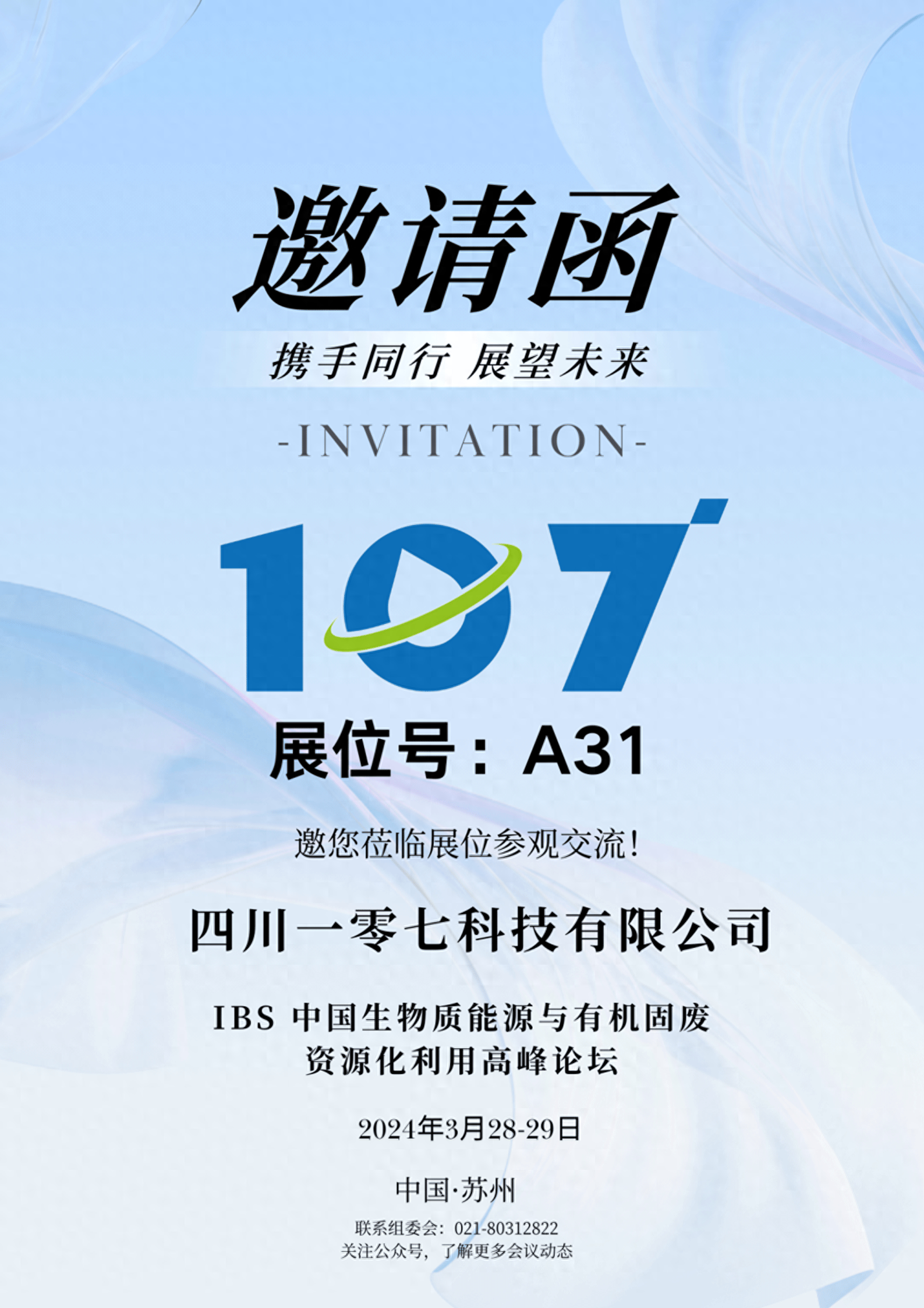 四川一零七科技有限公司，我们在A31等你~