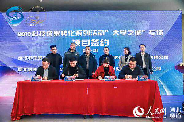 2019年科技成果转化“大学之城”专场活动收官