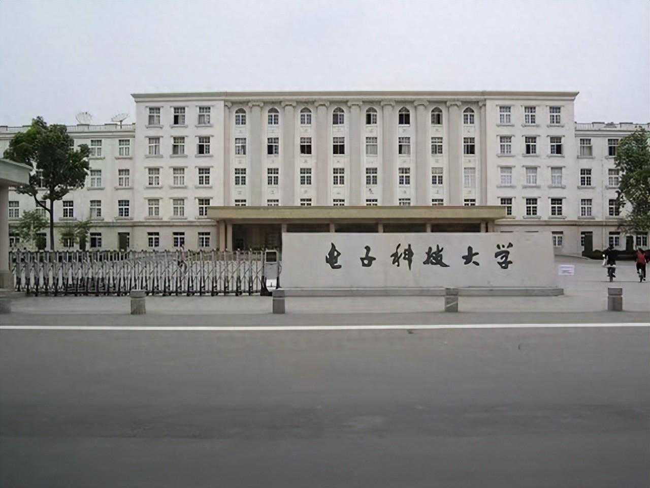 行业特色院校：电子科技大学（原电子工业部）
