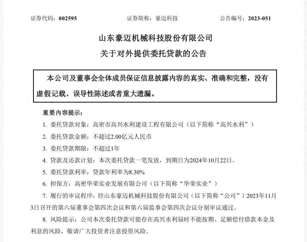 潍坊民企豪迈科技再向国企“放贷”，年利率8.3%