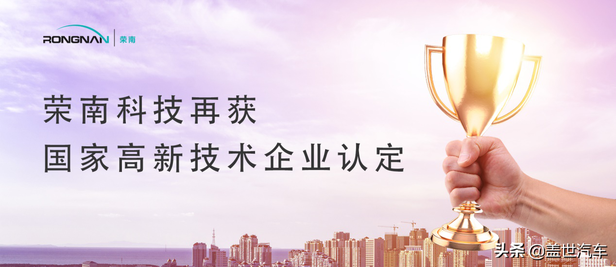 重磅！荣南科技再获“国家高新技术企业”认定