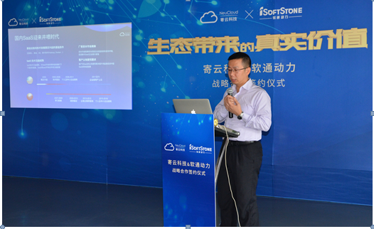 寄云科技与软通动力携手打造SaaS合作新生态