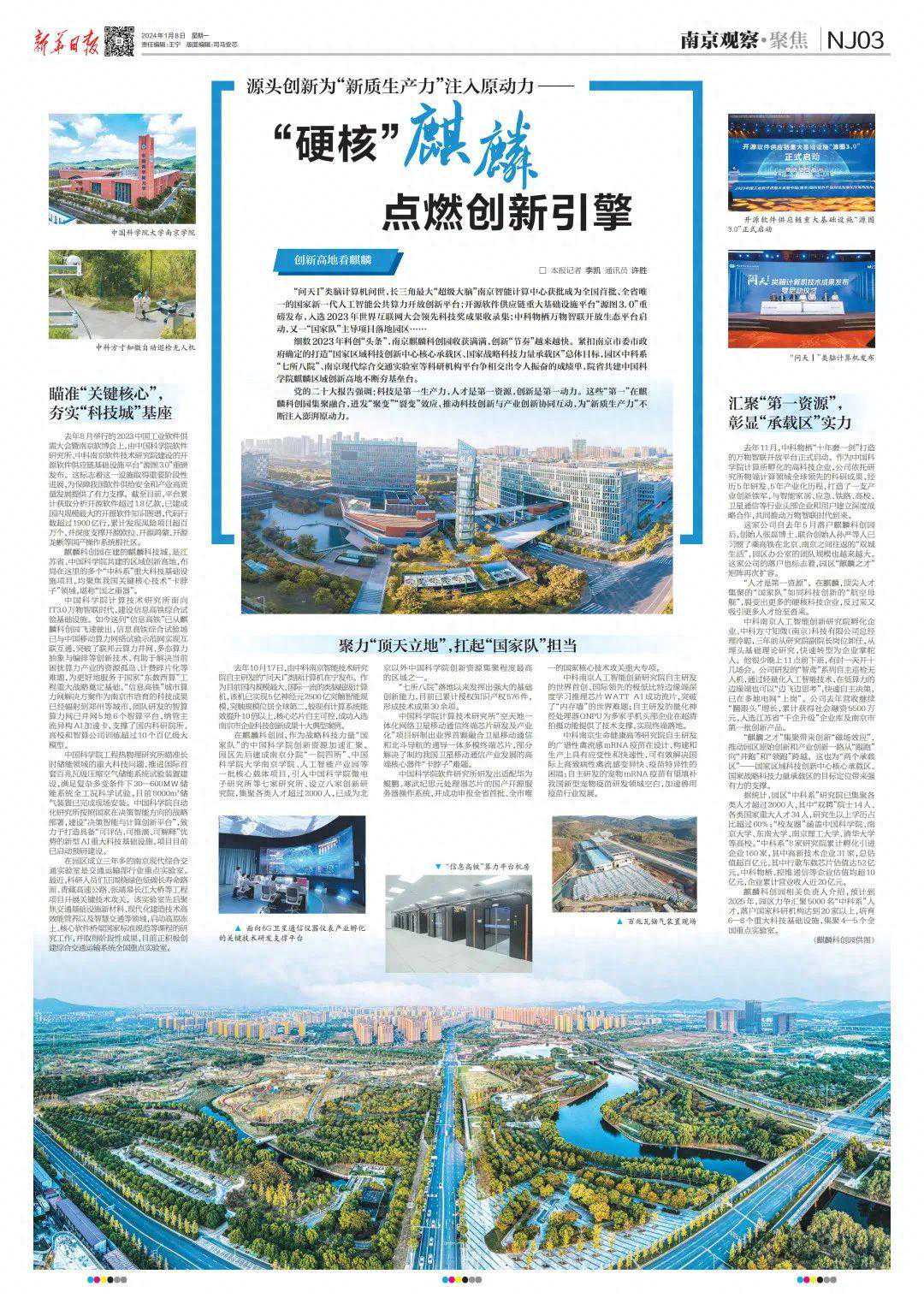 多个项目突破创新，南京麒麟科创园“科技力”爆棚！