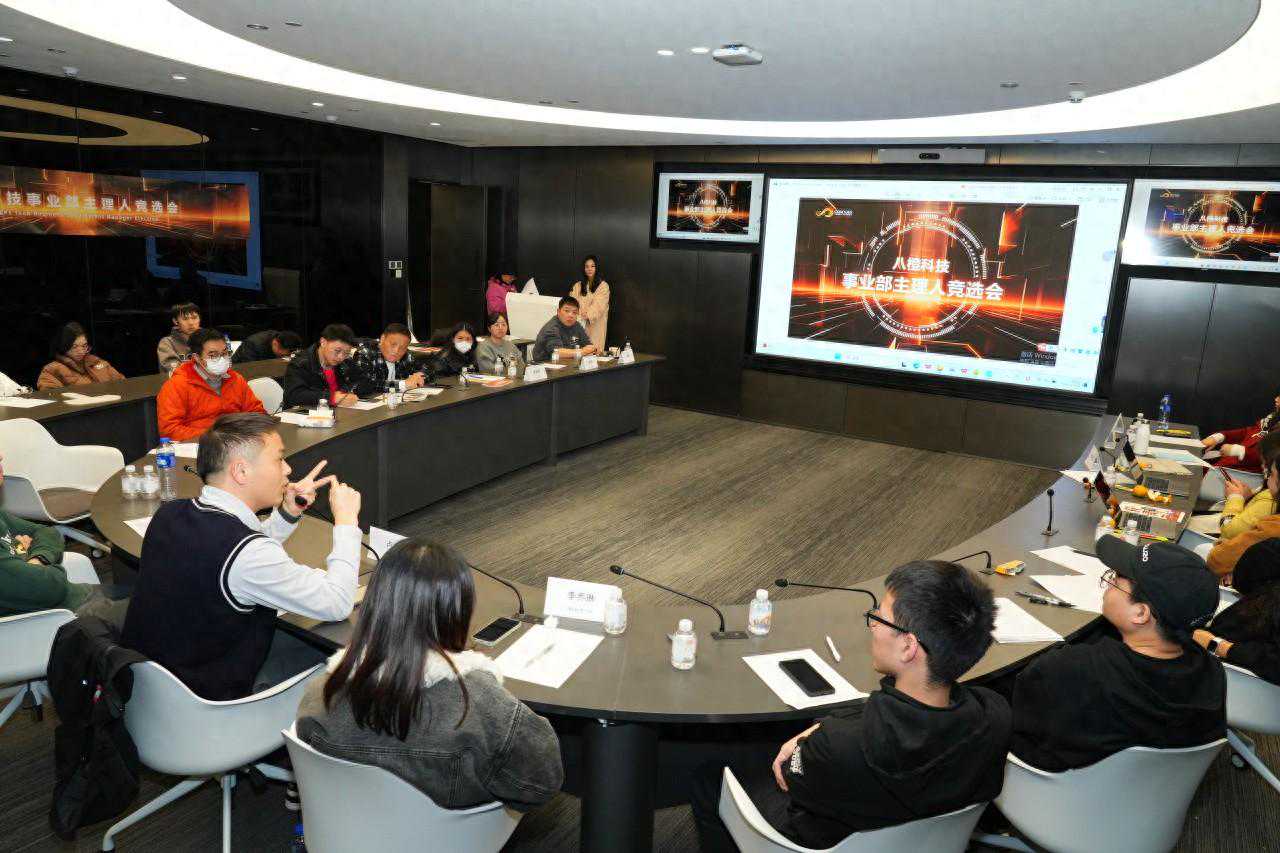 超强对决！八橙科技事业部主理人竞选会太燃了