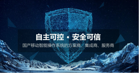 国产移动操作系统公司元心科技获中航基金投资