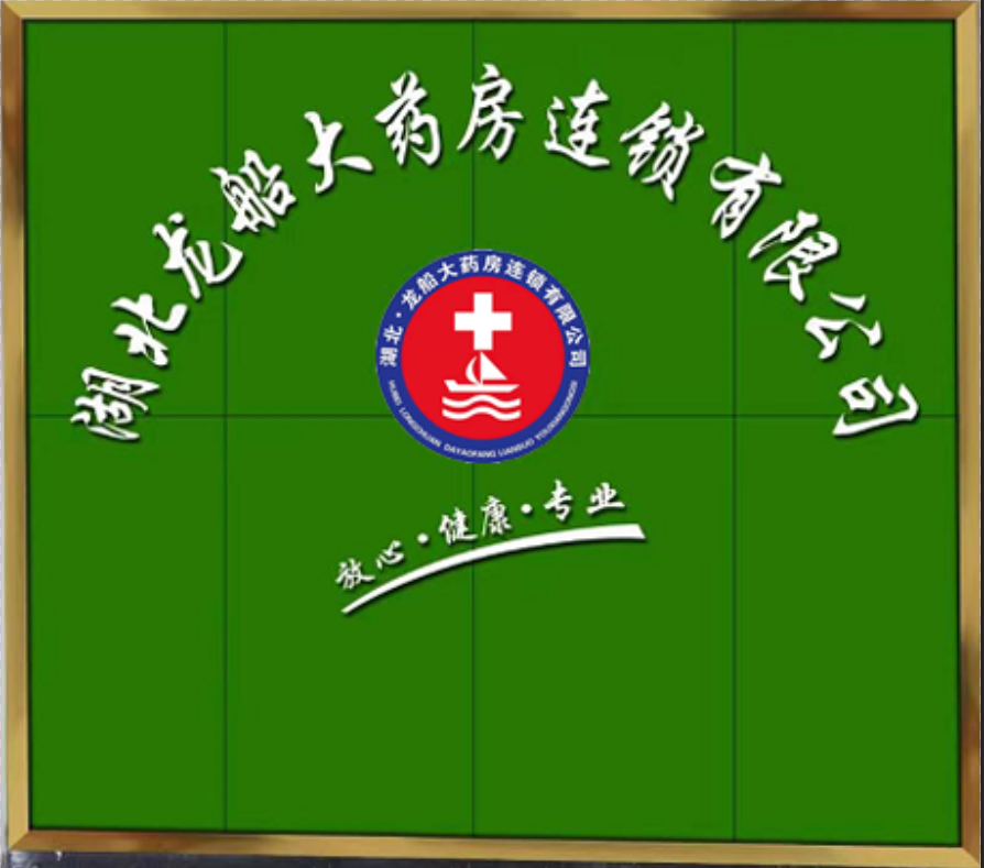 湖北龙船大药房&亦典科技WMS信息化项目上线成功