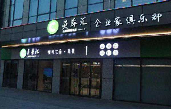 梦想起航的“硅谷”——灵犀汇（天津）科技有限公司采访札记