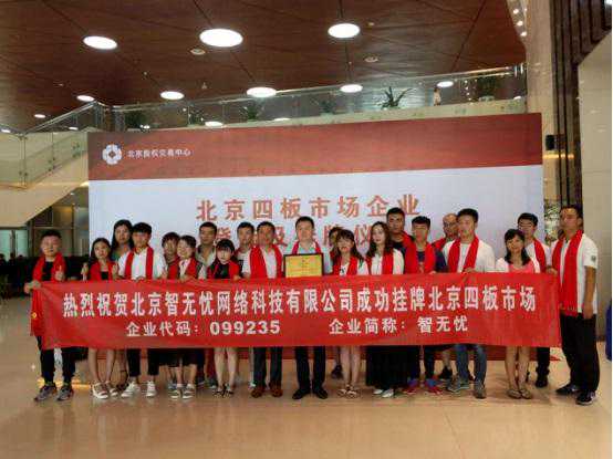 蜗客网“科技四板”在北京股权交易大厅举行挂牌仪式