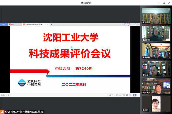 沈阳工业大学等单位的2个项目通过科技成果评价