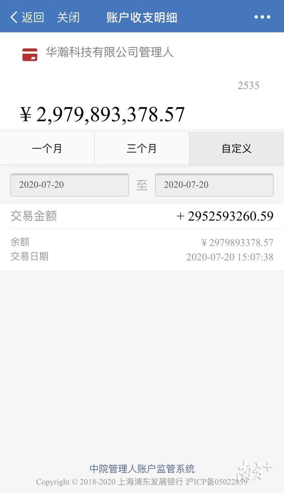 深圳华瀚科技经破产重整获29.8亿资金，企业家重新创业