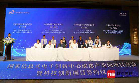 成都青羊区签约4大“科技创新”项目 投资总额达55亿元