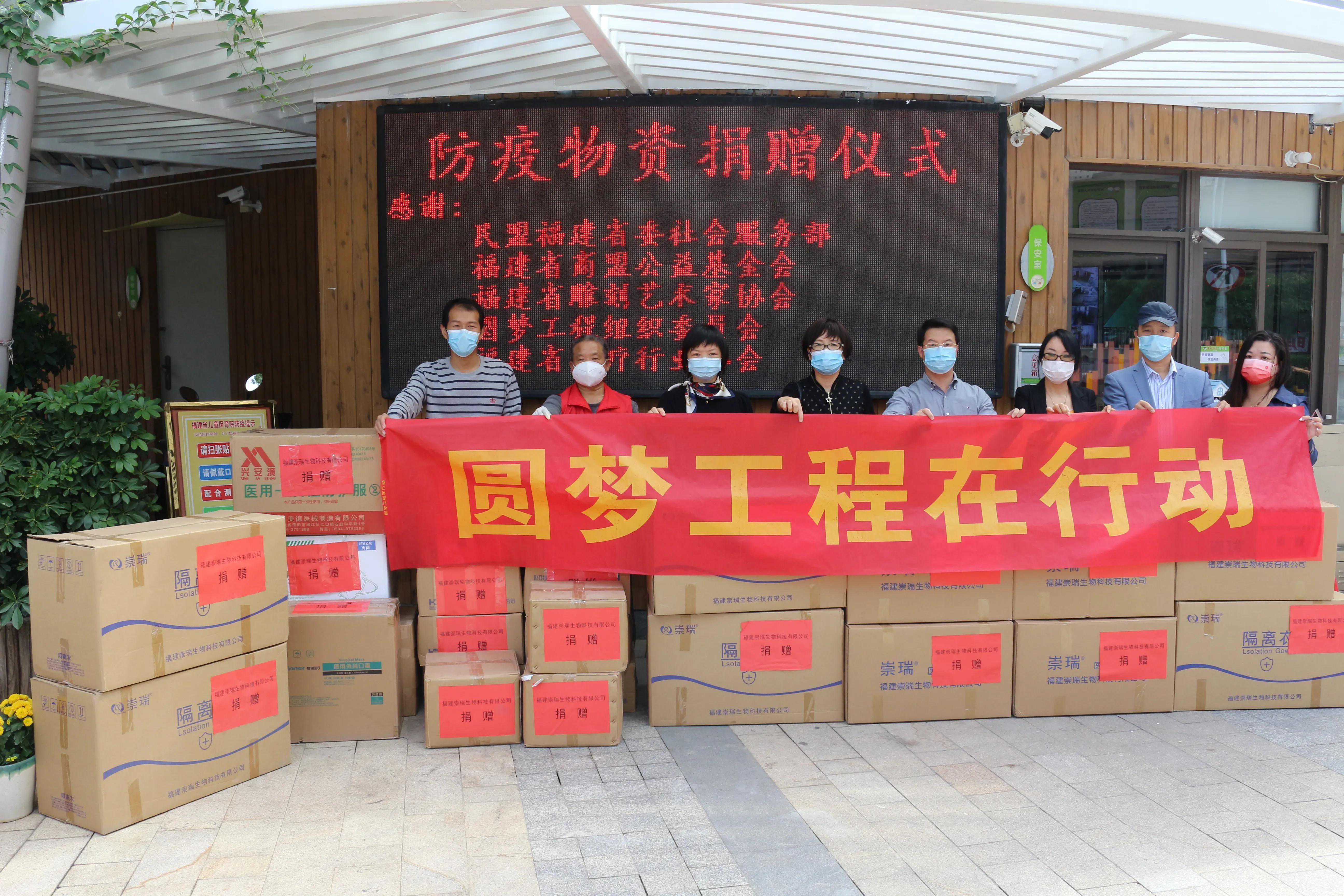 圆梦工程在行动 崇瑞生物科技捐赠物资支持福州抗疫