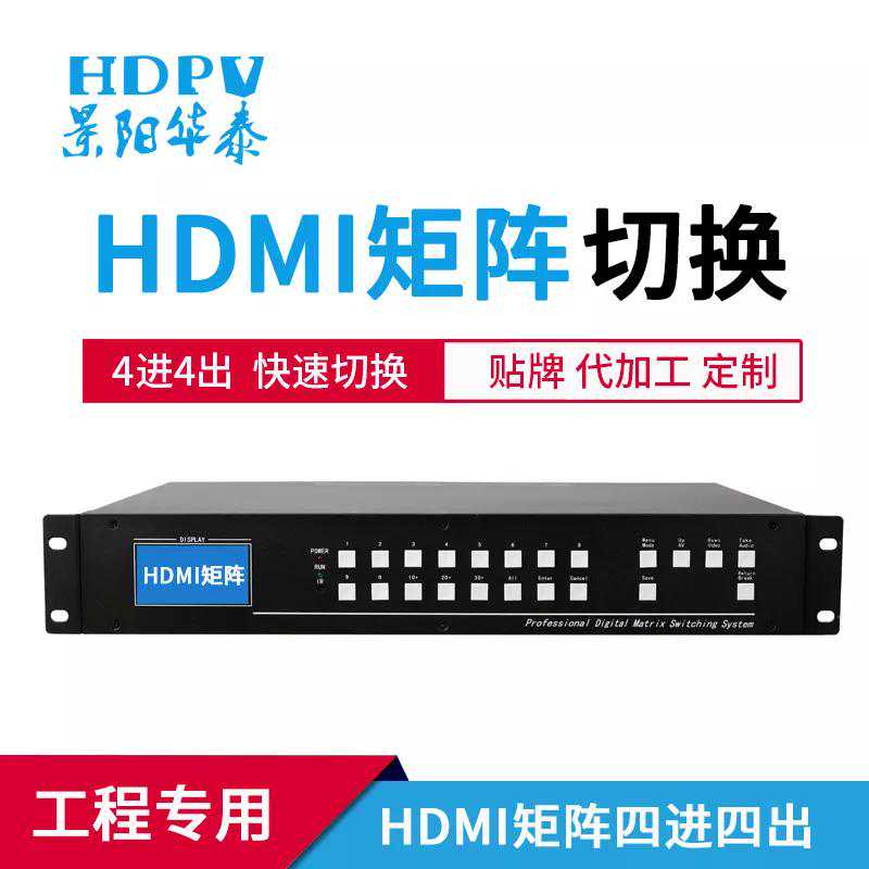 景阳华泰科技音视频矩阵切换器高清hdmi信号画面切换