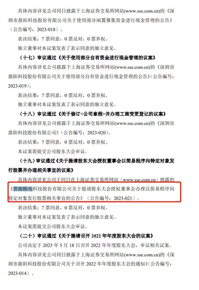 明明是"眼中钉"，鼎阳科技增发公告却赫然写着“普源精电”