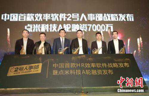 点米科技获7千万A轮融资 深耕万亿人力资源服务市场