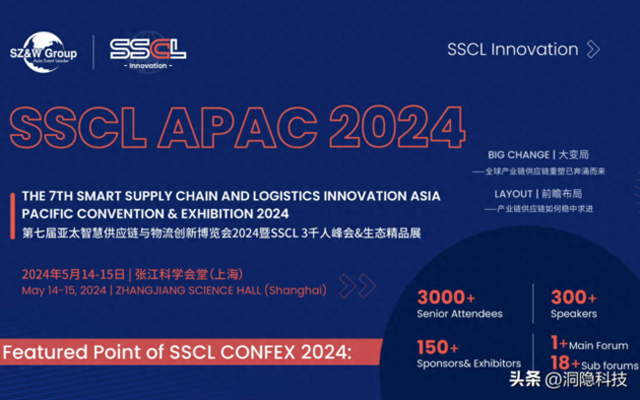 洞隐科技将与博世、LVMH、森马等高管共同亮相SSCL 3千人峰会
