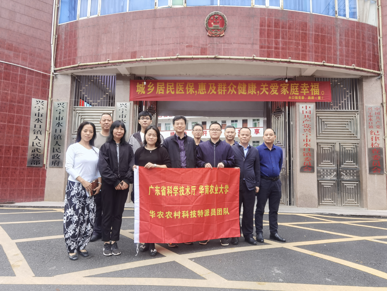 科技帮扶，助力乡村振兴——华农专家团队走进兴宁市水口镇