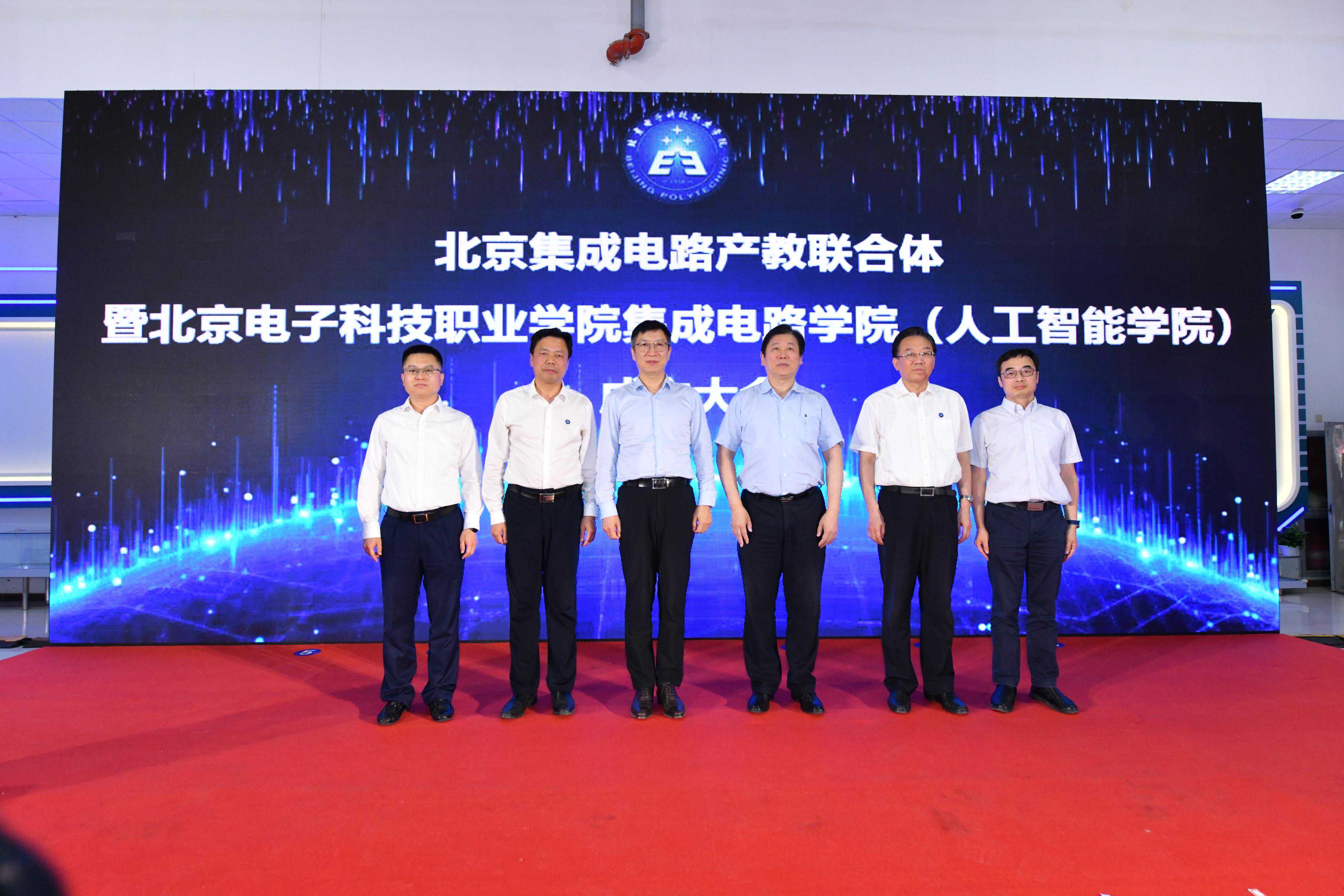 北京电子科技职业学院：服务地方促发展 产教融合谱新篇