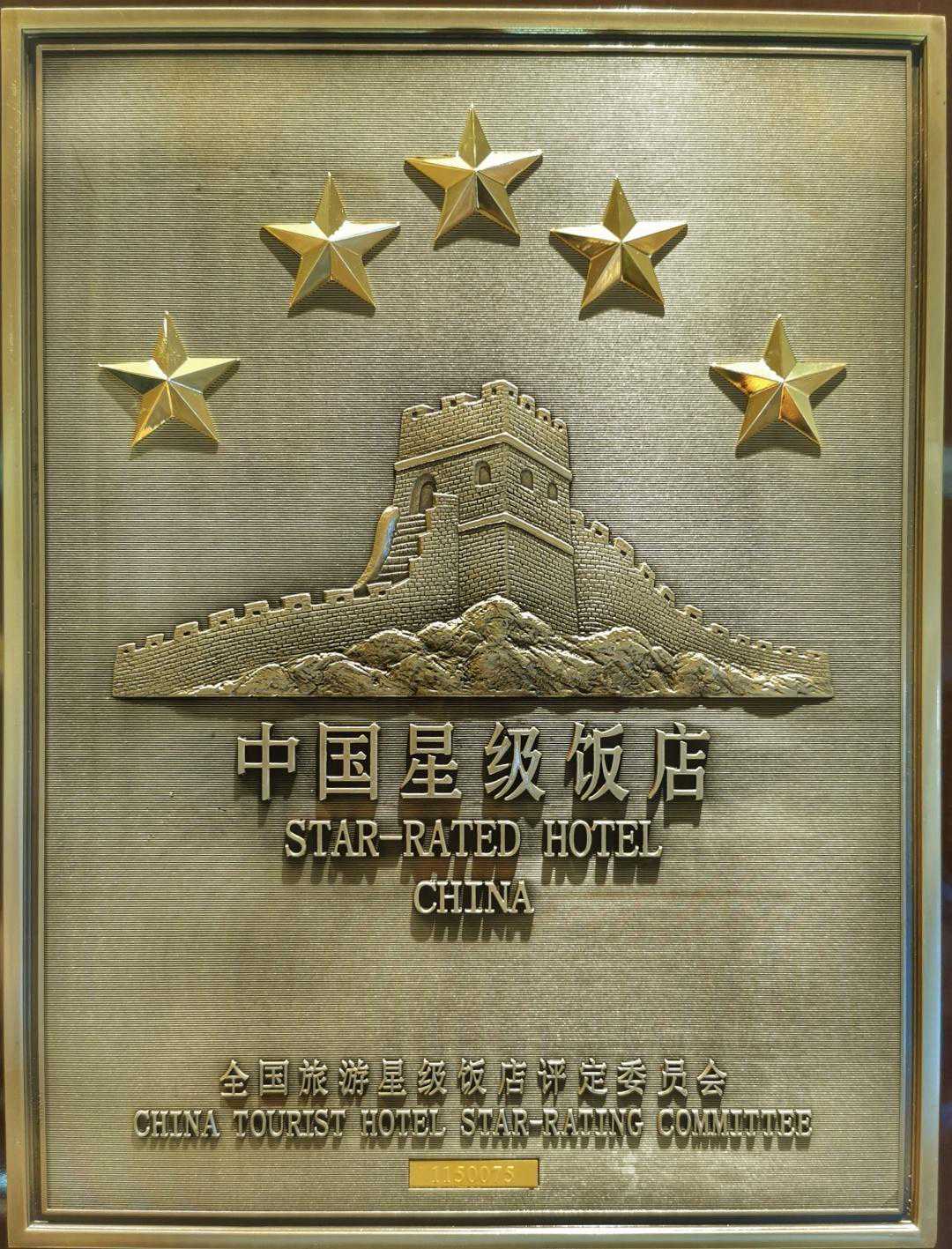 打卡探店丨上车！这家充满科技感的五星级酒店，带你去看看！