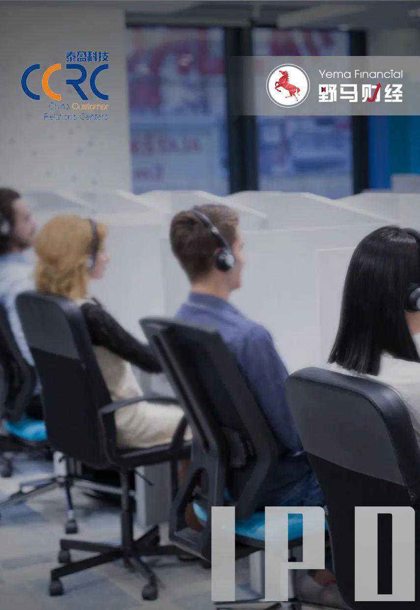 帮阿里、顺丰等做客服年入19亿，退美回A的泰盈科技爱买楼？