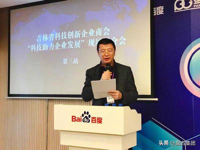 吉林省科技创新企业商会推介会在长春盘古网络顺利召开