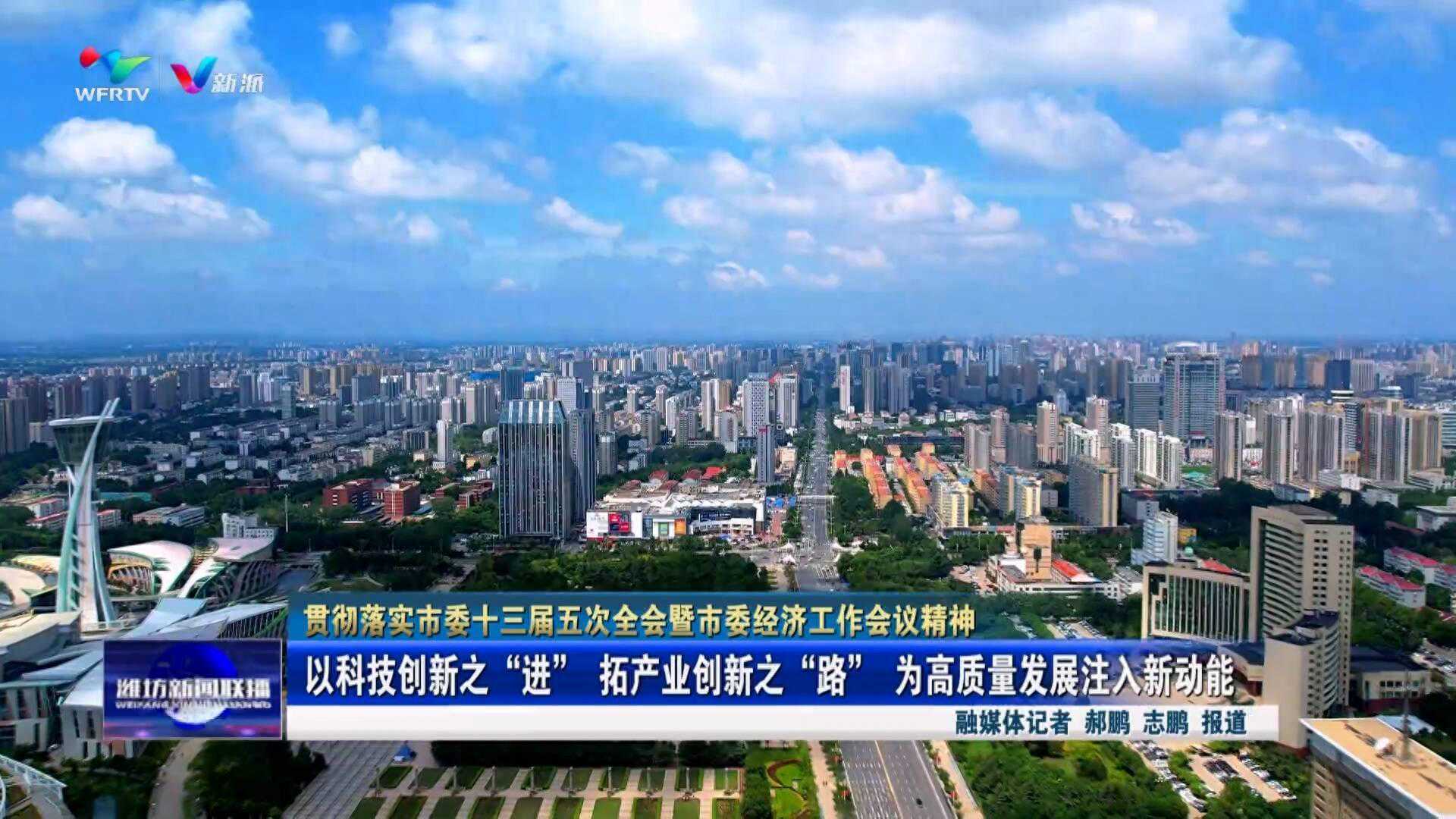 以科技创新之“进”拓产业创新之“路”为高质量发展注入新动能