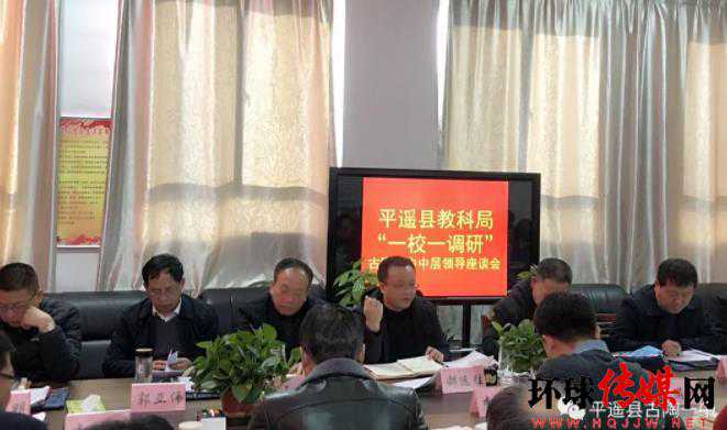 山西平遥县教育科技局深入古陶一中开展“一校一调研”工作