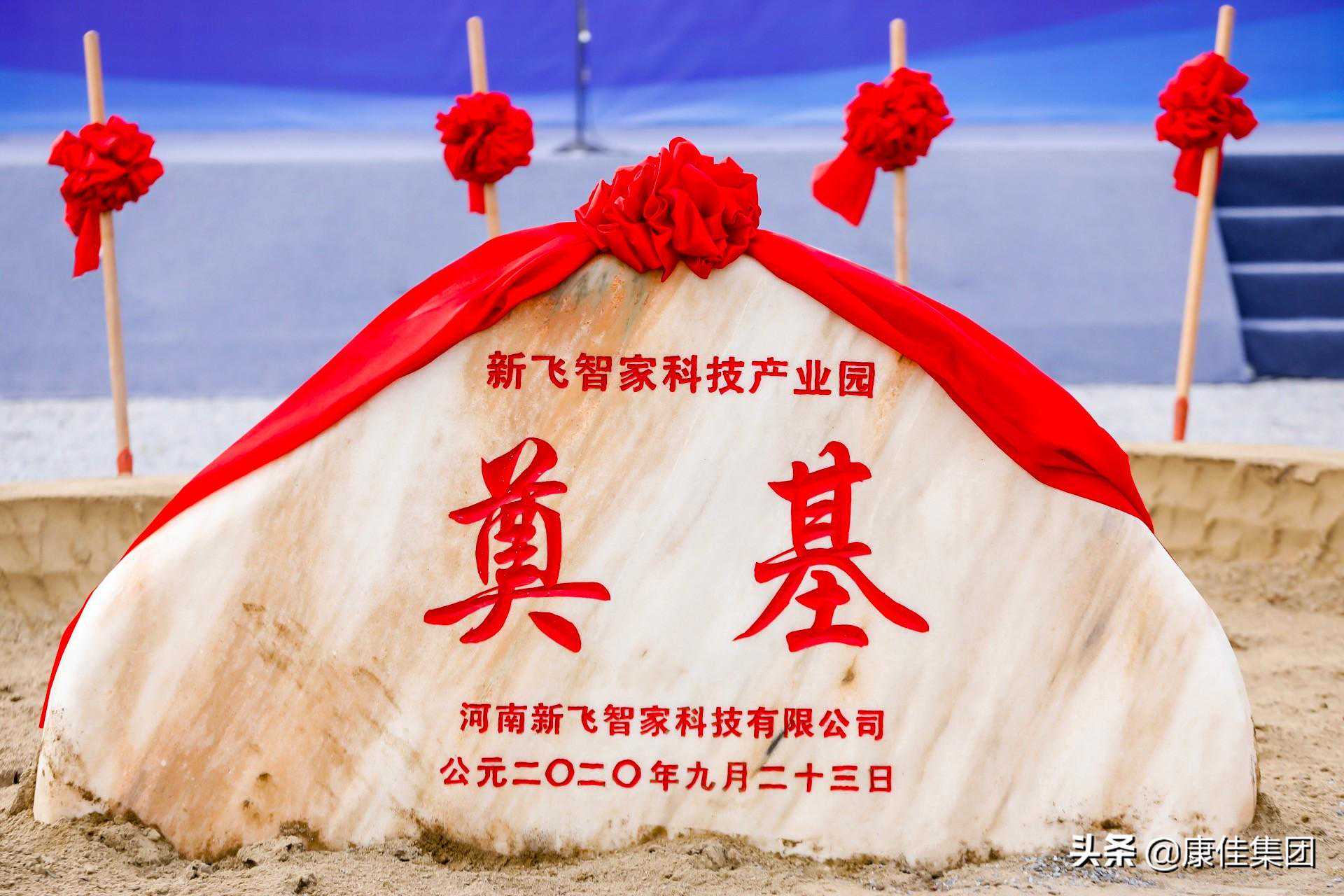 斥资十亿打造"白电之光",康佳集团新飞智家科技产业园开工