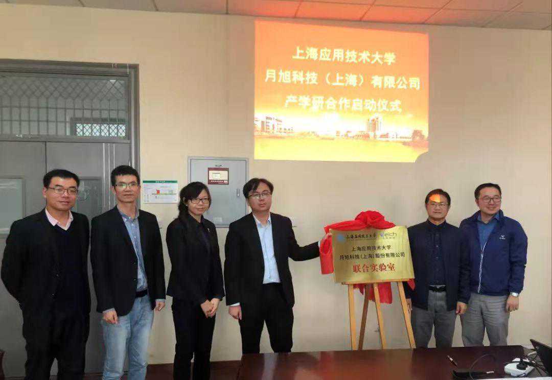 月旭科技与上应大打造联合实验室，开启产学研合作新篇章