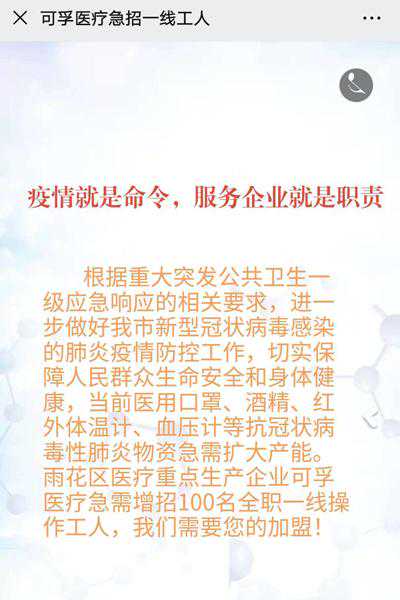 湖南可孚医疗科技发展有限公司急招疫情防控物资生产人员