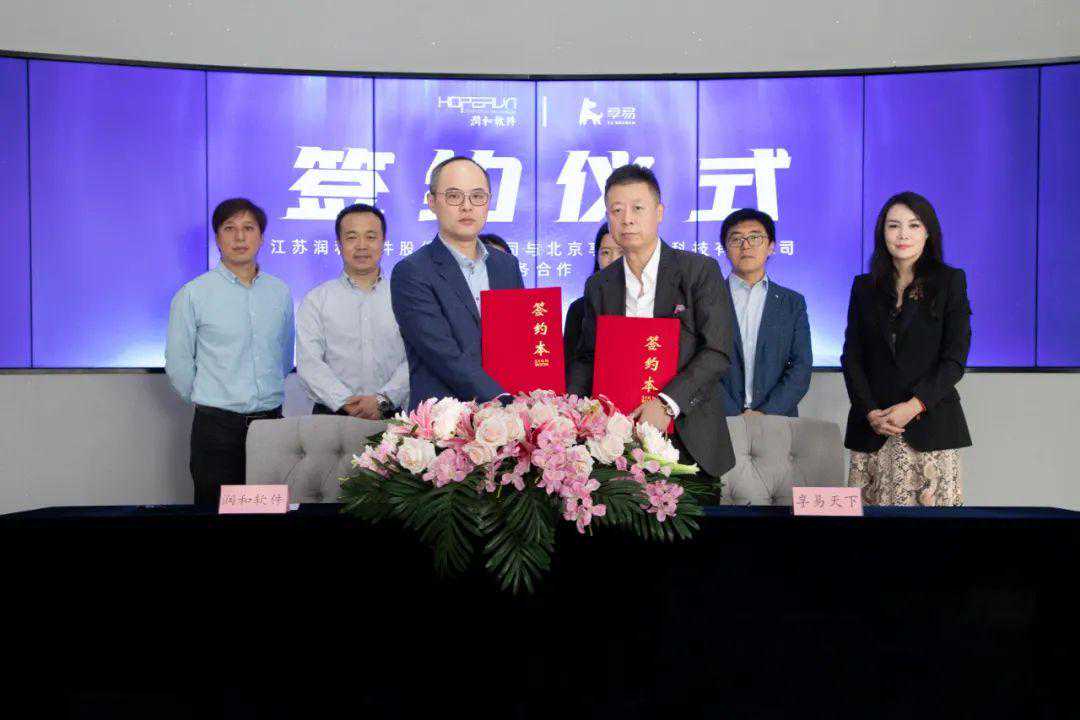 润和软件与享易科技达成战略合作，引领创新型智慧医院建设