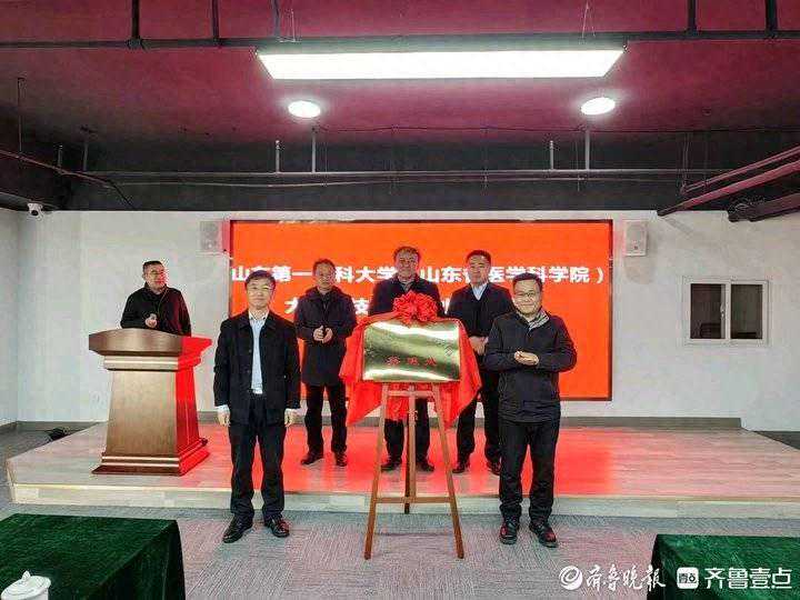 山东第一医科大学（山东省医学科学院）大学科技园筹建处揭牌