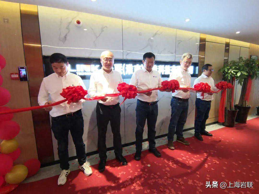 新起点 新征程 | 岩联（淮南）智能科技有限公司开业庆典成功举办！