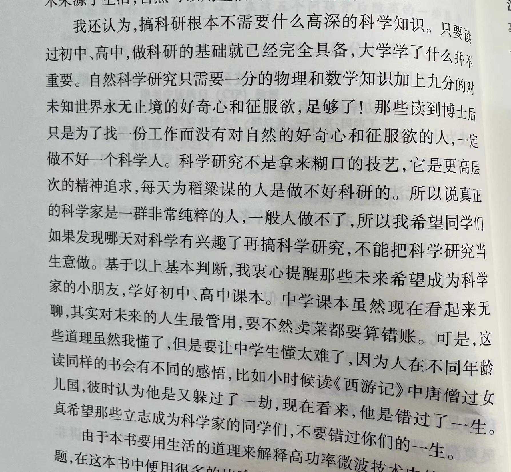 中国真的搞出星际争霸科技了吗？答案在《高功率微波是什么》里